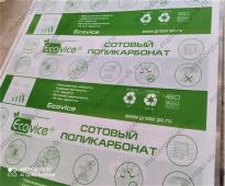 Сотовый поликарбонат 4 мм прозрачный ECOVICE 2,1х6 м (12,6 кв.м) 0,65 - интернет-магазин «Формика» 
