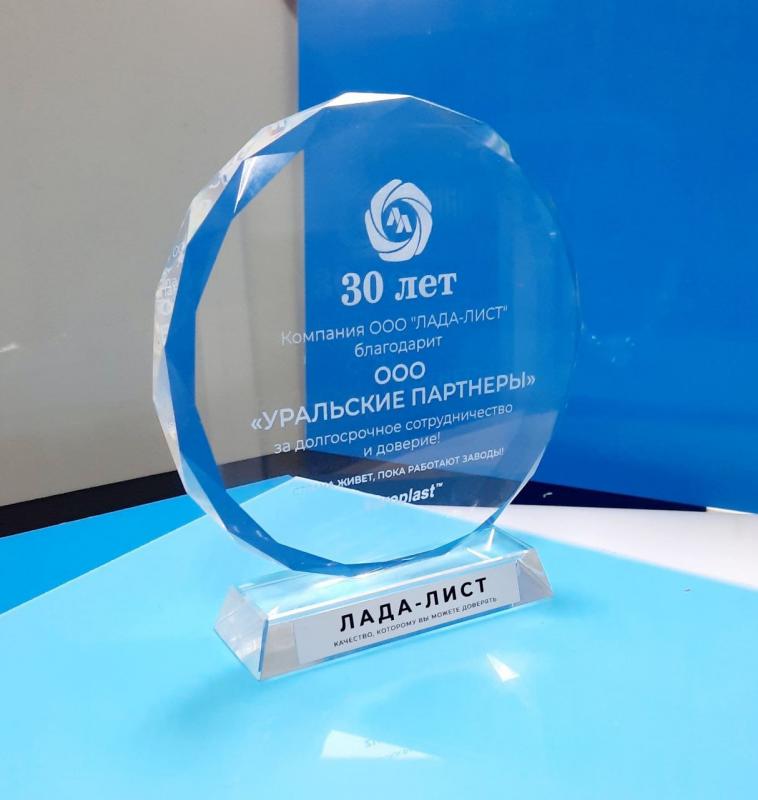ФОРМИКА получила награду от компании ЛадаЛист