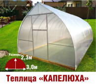 Теплица Капелюха 3х4х2,3м комплектация Премиум - интернет-магазин «Формика» 