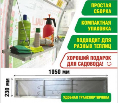 Полка в теплицу оцинкованная