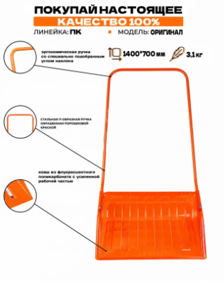 Движок снеговой (скрепер) из поликарбоната 470*690мм (оранжевый),(с ручкой) ПК Оригинал